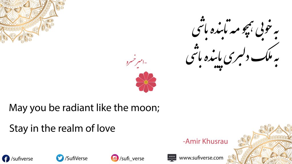 Bakhubi Hamchu به خوبی همچو مه تابنده باشی - Amir Khusrou