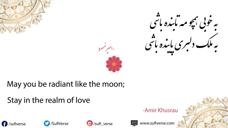 Bakhubi Hamchu به خوبی همچو مه تابنده باشی - Amir Khusrou