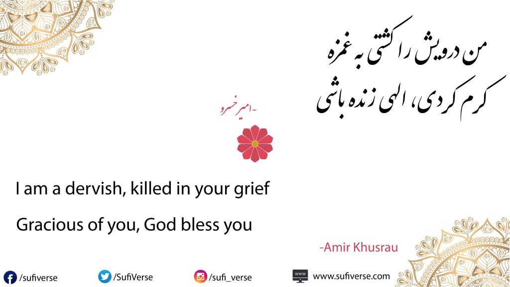 Bakhubi Hamchu به خوبی همچو مه تابنده باشی - Amir Khusrou