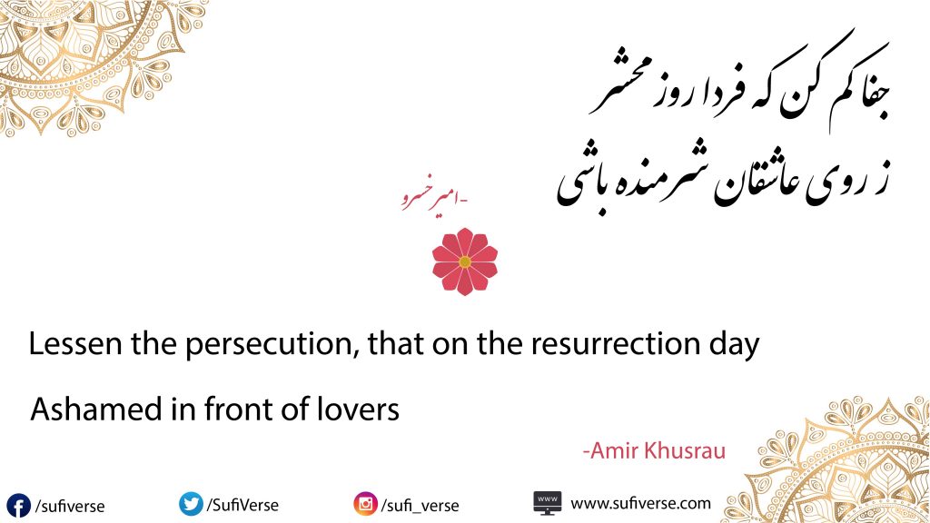 Bakhubi Hamchu به خوبی همچو مه تابنده باشی - Amir Khusrou