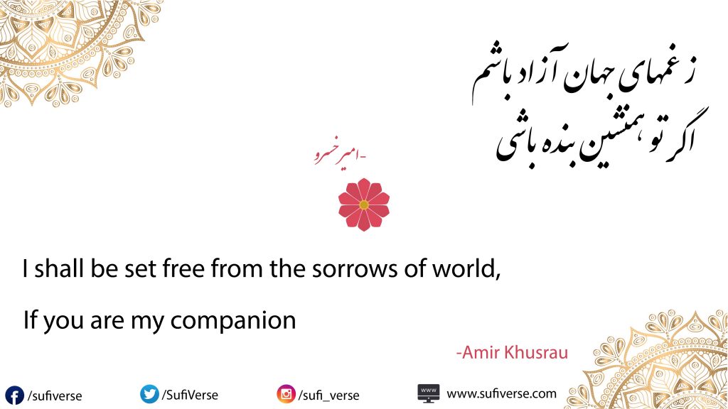 Bakhubi Hamchu به خوبی همچو مه تابنده باشی - Amir Khusrou