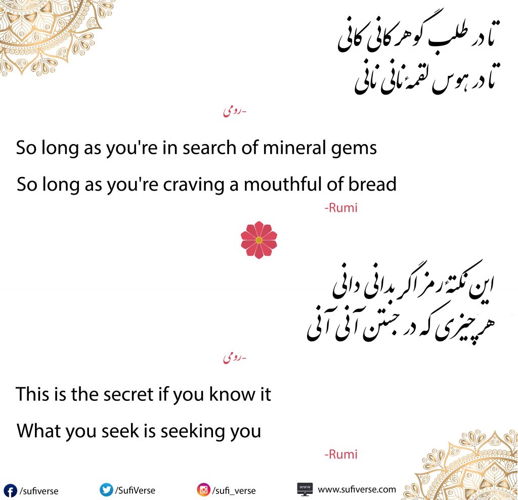 What you seek is seeking you - هر چیزی که در جستن آنی آنی - Rumi​