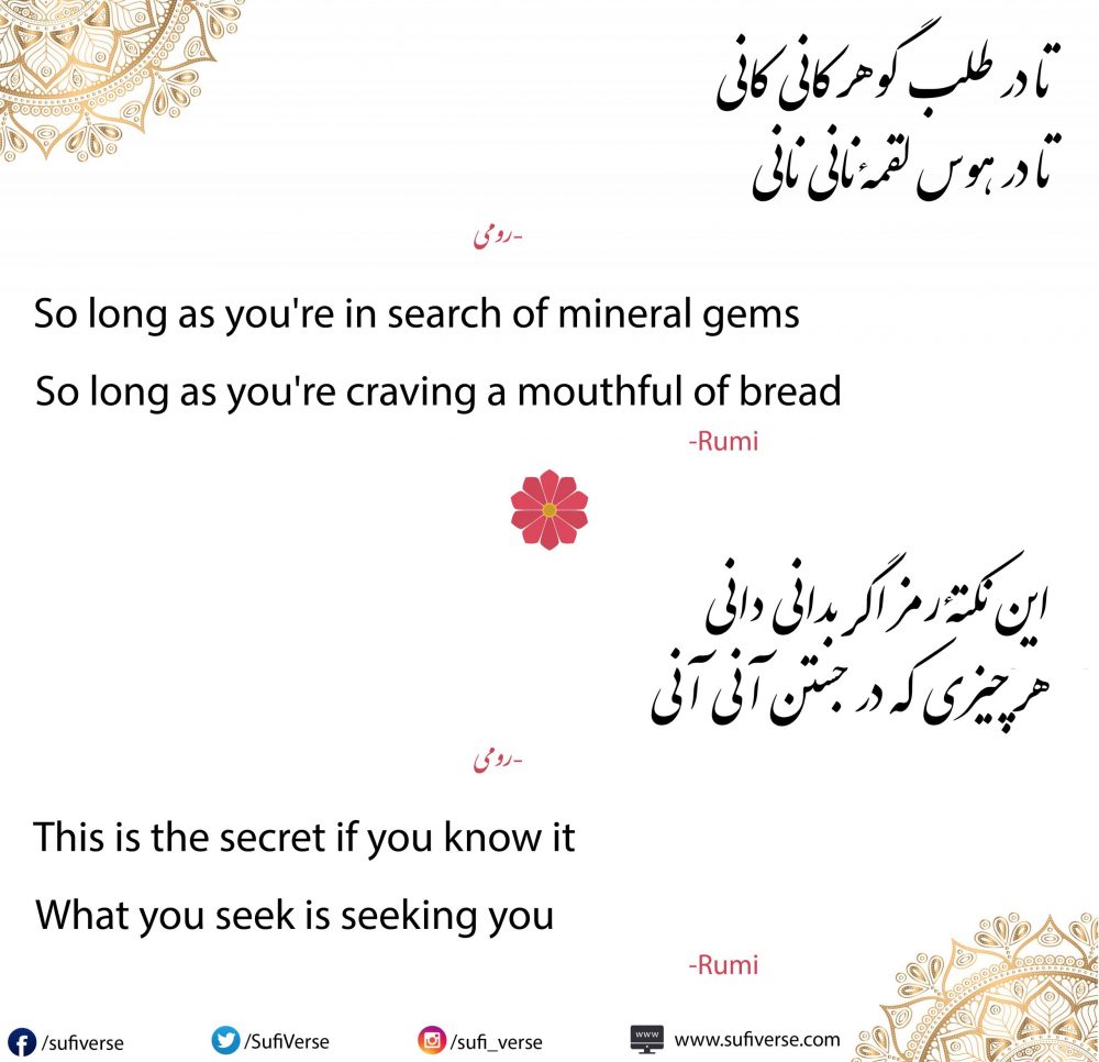 What you seek is seeking you - هر چیزی که در جستن آنی آنی - Rumi​