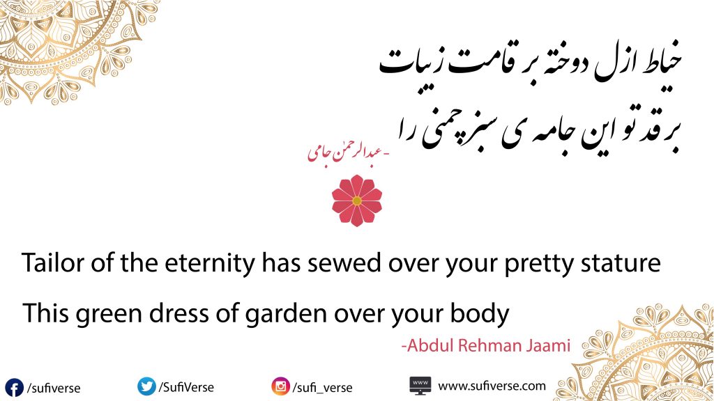 Gul Az Rukhat Aamokhta گل از رخت آموخته - Abdul Rehman Jaami