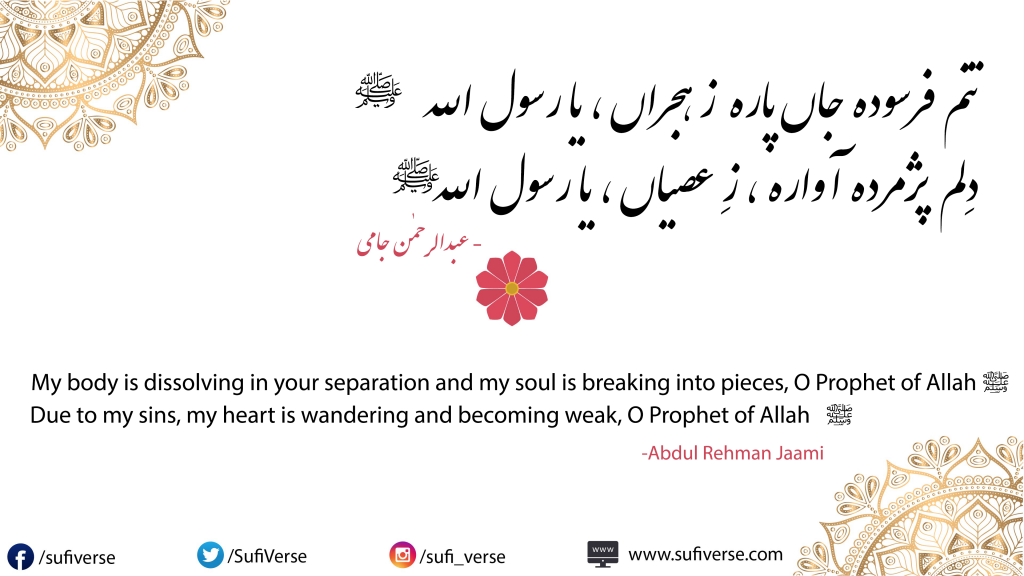 Tanam Farsooda Jaan Para - تنم فرسودہ جاں پارہ ، - Abdul Rehman Jaami ​