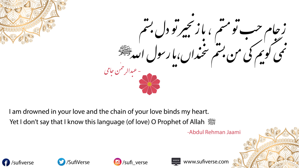 Tanam Farsooda Jaan Para - تنم فرسودہ جاں پارہ ، - Abdul Rehman Jaami ​